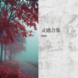 火车上荫蒂添的好
